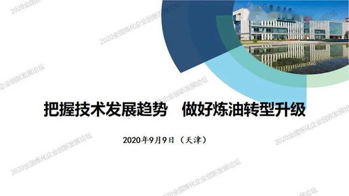 石化缘推荐 中石油石化院副院长马安——把握技术发展趋势，做好炼油转型升级技术开发