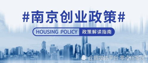 江苏省民营科技企业 创业政策